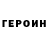 ГЕРОИН VHQ Ramya Varma